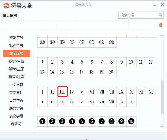 III怎么打出来