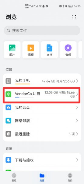 手机怎么看u盘文件