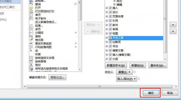word开发工具选项卡在哪
