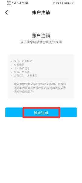 饿了么怎么注销账号