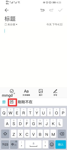凹凸五笔怎么打字五笔