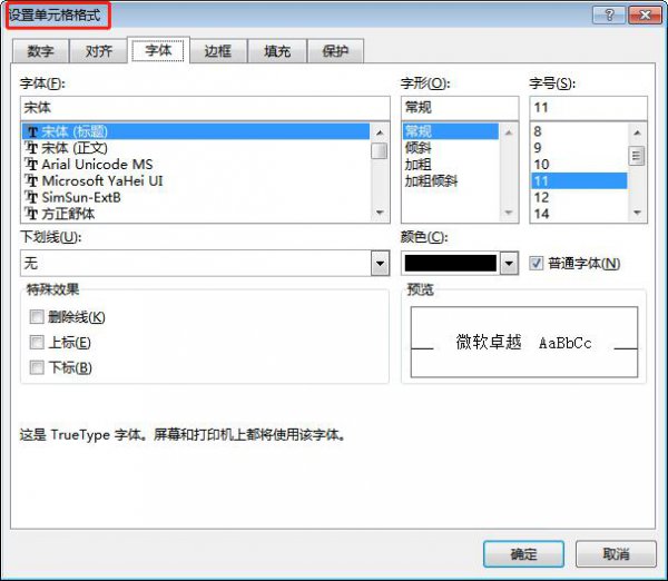 单元格格式在哪里找