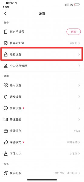 快手怎么隐身在线