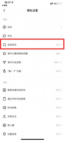 快手怎么隐身在线