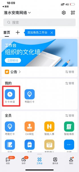 钉钉忘记打卡怎么补救