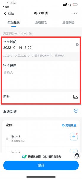 钉钉忘记打卡怎么补救