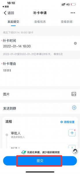 钉钉忘记打卡怎么补救