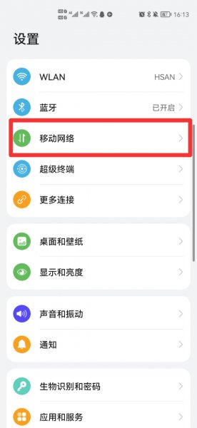 5g网络怎么切换成2.4g网络