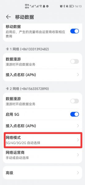 5g网络怎么切换成2.4g网络