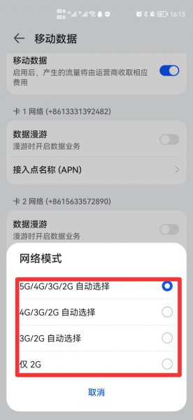 5g网络怎么切换成2.4g网络