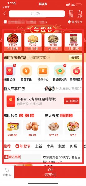 多多买菜在哪里找