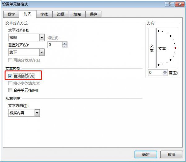 excel表格字数太多显示不出来怎么办