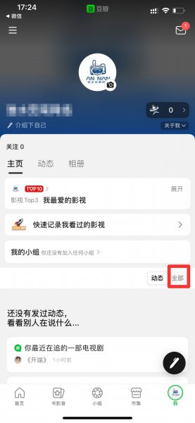 豆瓣想看列表在哪里