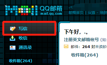 电脑怎么发qq邮箱文件给别人