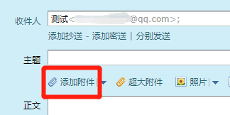 电脑怎么发qq邮箱文件给别人