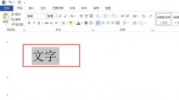 文字宽度如何设置 文字尺寸怎么设置