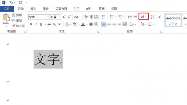 文字宽度如何设置