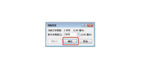 文字宽度如何设置