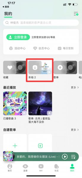 苹果qq音乐下载的音乐在哪里