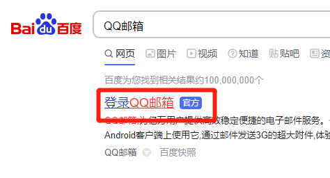 qq邮箱网页版怎么进去