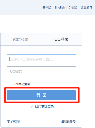 qq邮箱网页版怎么进去