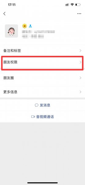 朋友圈一条横线一个点是屏蔽还是删除