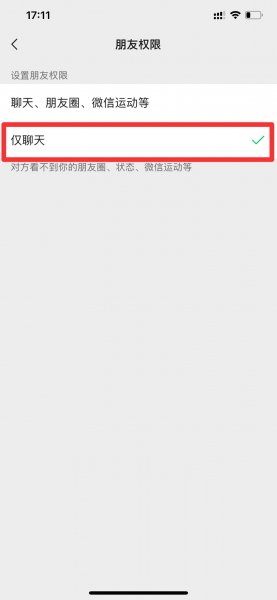 朋友圈一条横线一个点是屏蔽还是删除