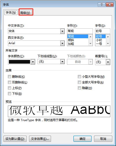 字符位置提升12磅怎么设置
