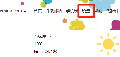 新浪邮箱怎么改密码