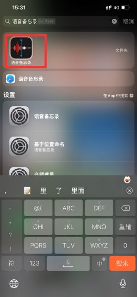 苹果录音机在哪里能找到