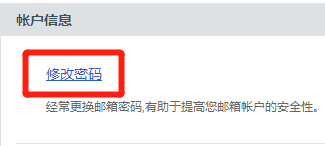 新浪邮箱怎么改密码