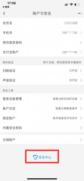 我的淘宝安全中心在哪