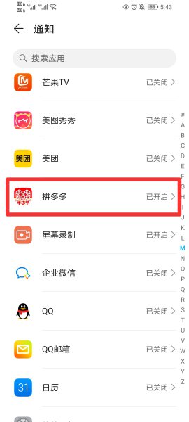 拼多多物流显示在屏幕上怎么取消