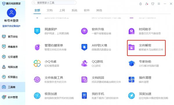 文件密码忘记怎么解锁