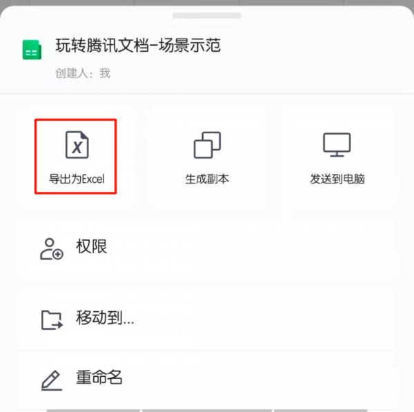 共享文件怎么转成普通文件