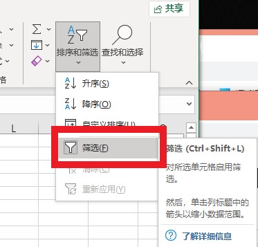 怎么清除设定的筛选