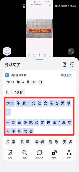 怎么复制图片上的文字