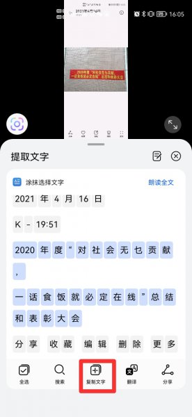 怎么复制图片上的文字