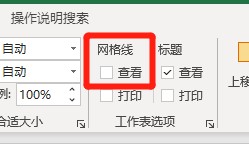 EXcel表格删除间隔线