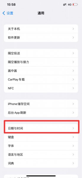 苹果12时间怎么调成24小时制
