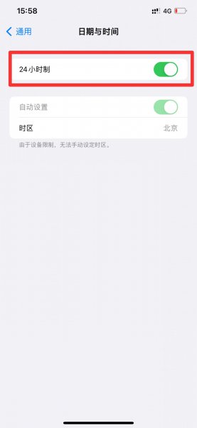 苹果12时间怎么调成24小时制