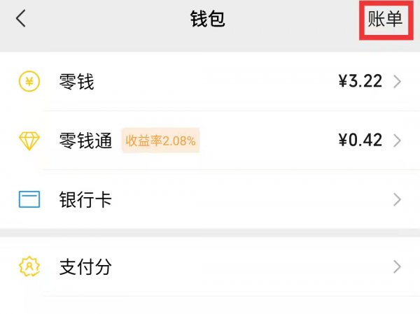微信转账记录删掉了还能查到吗
