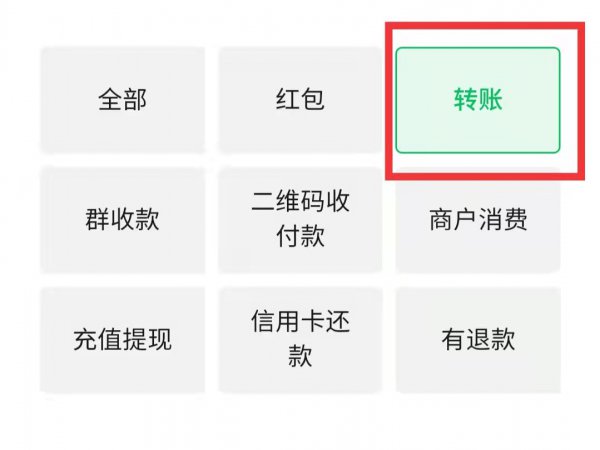 微信转账记录删掉了还能查到吗