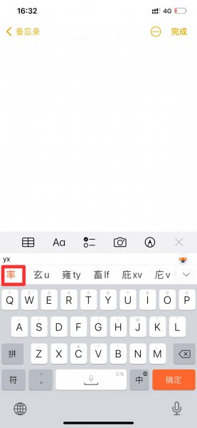 率字五笔打字怎么打