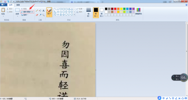 相片像素尺寸大小怎样修改
