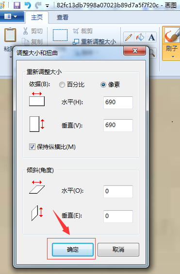 相片像素尺寸大小怎样修改
