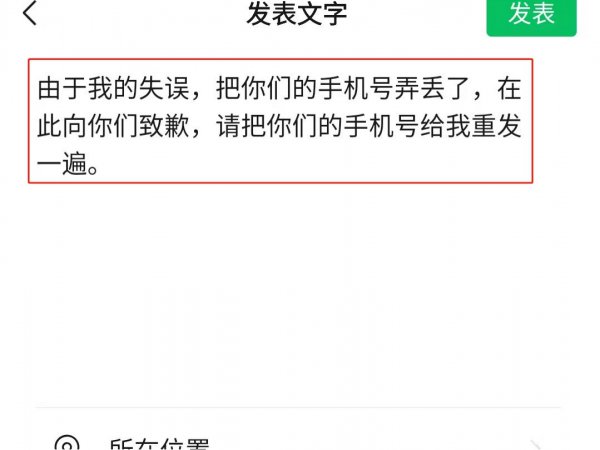 通讯录号码没了怎么发朋友圈