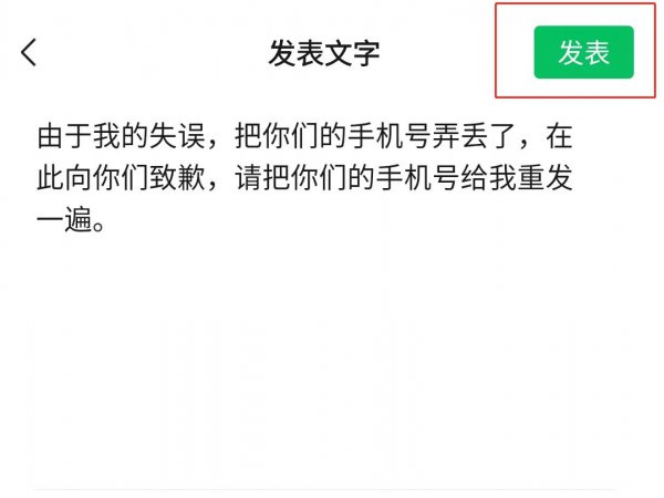 通讯录号码没了怎么发朋友圈