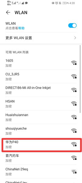 开启个人热点后对方怎么连接
