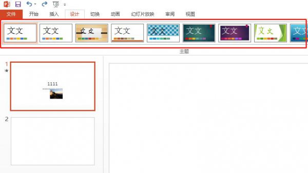 ppt主题修饰全文怎么设置